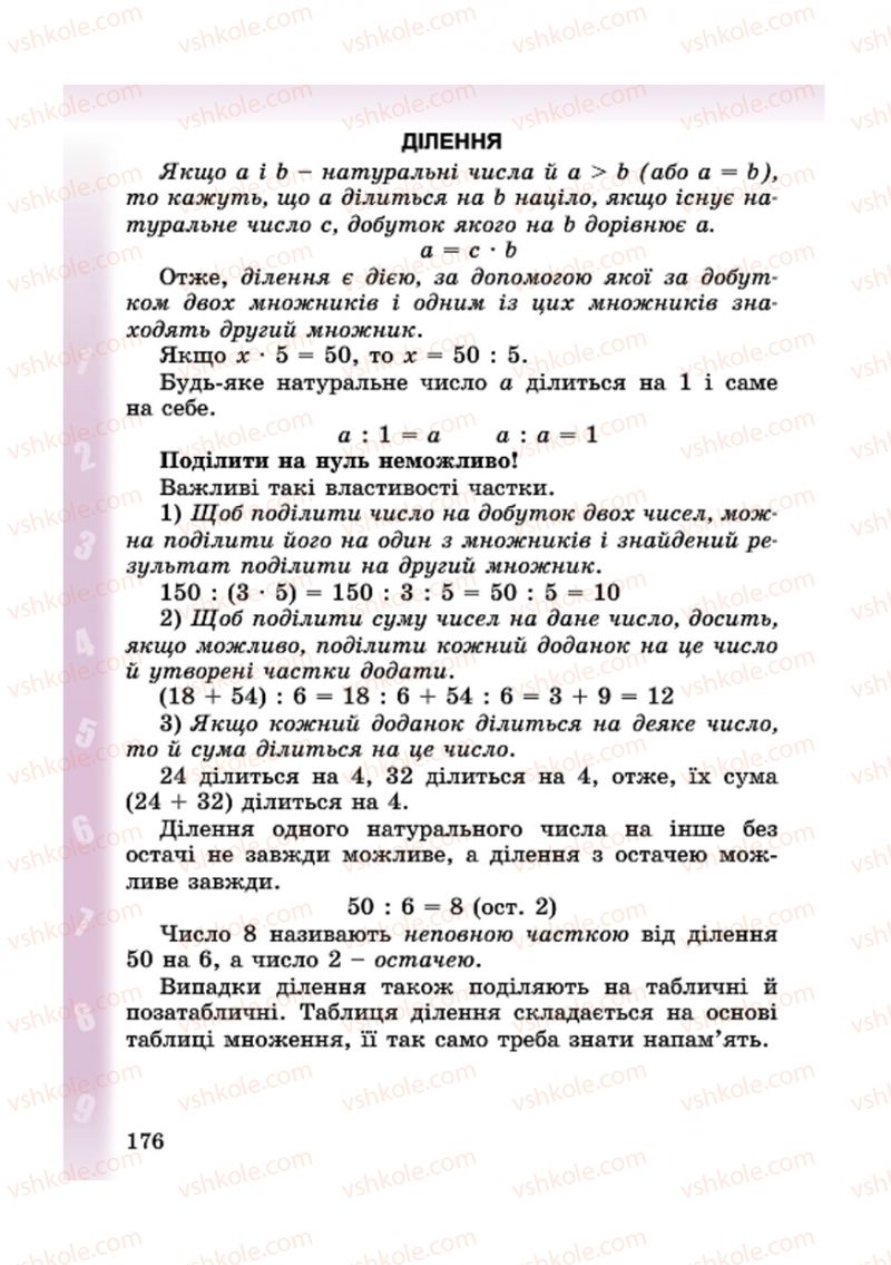 Страница 176 | Підручник Математика 4 клас М.В. Богданович, Г.П. Лишенко 2015