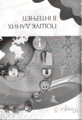 Страница 49 | Підручник Інформатика 3 клас Г.В. Ломаковська, Г.О. Проценко, Й.Я. Ривкінд, Ф.М. Рівкінд 2013