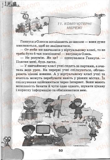 Страница 50 | Підручник Інформатика 3 клас Г.В. Ломаковська, Г.О. Проценко, Й.Я. Ривкінд, Ф.М. Рівкінд 2013