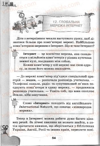 Страница 54 | Підручник Інформатика 3 клас Г.В. Ломаковська, Г.О. Проценко, Й.Я. Ривкінд, Ф.М. Рівкінд 2013