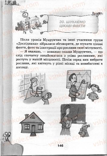 Страница 146 | Підручник Інформатика 3 клас Г.В. Ломаковська, Г.О. Проценко, Й.Я. Ривкінд, Ф.М. Рівкінд 2013