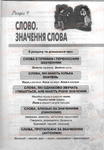 Страница 53 | Підручник Українська мова 3 клас М.С. Вашуленко, О.І. Мельничайко, Н.А. Васильківська 2013