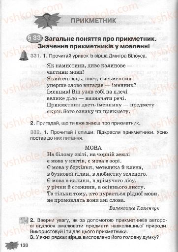 Страница 138 | Підручник Українська мова 3 клас М.С. Вашуленко, О.І. Мельничайко, Н.А. Васильківська 2013