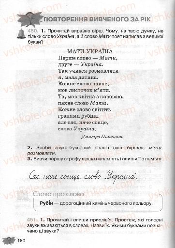 Страница 180 | Підручник Українська мова 3 клас М.С. Вашуленко, О.І. Мельничайко, Н.А. Васильківська 2013