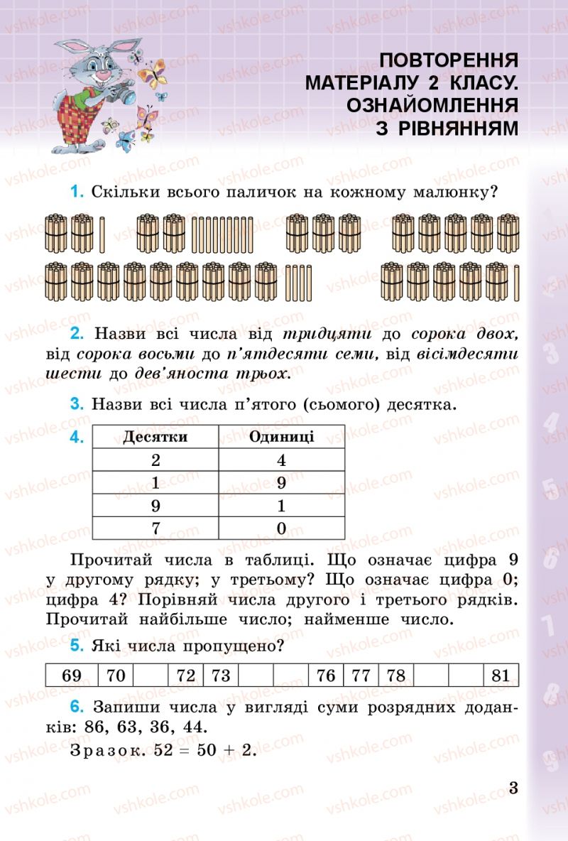 Страница 3 | Підручник Математика 3 клас М.В. Богданович, Г.П. Лишенко 2014