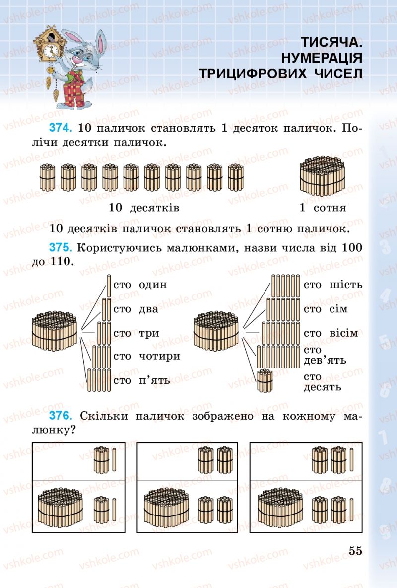 Страница 55 | Підручник Математика 3 клас М.В. Богданович, Г.П. Лишенко 2014