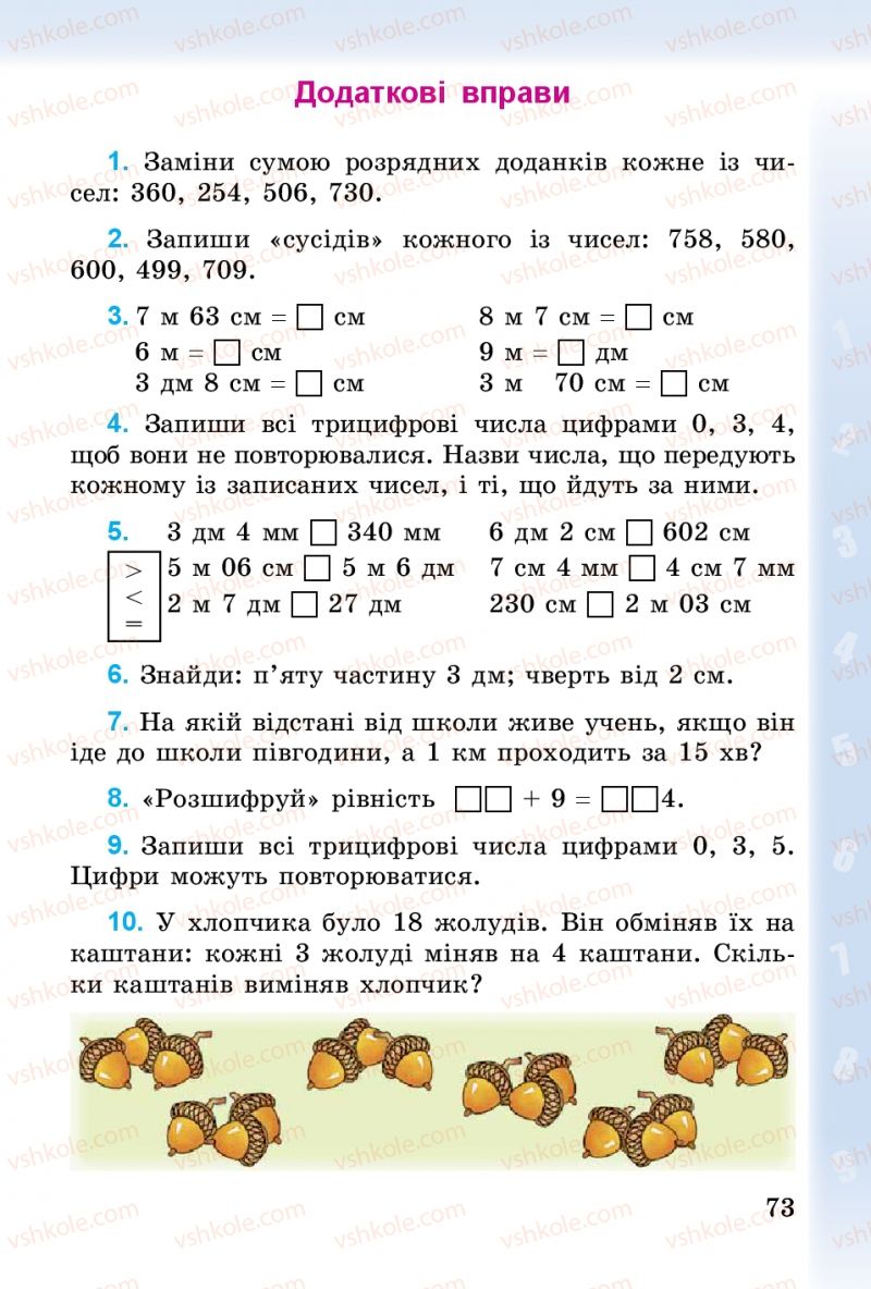 Страница 73 | Підручник Математика 3 клас М.В. Богданович, Г.П. Лишенко 2014