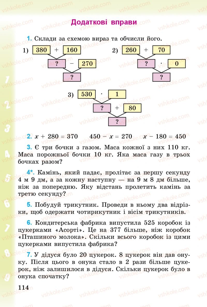 Страница 114 | Підручник Математика 3 клас М.В. Богданович, Г.П. Лишенко 2014