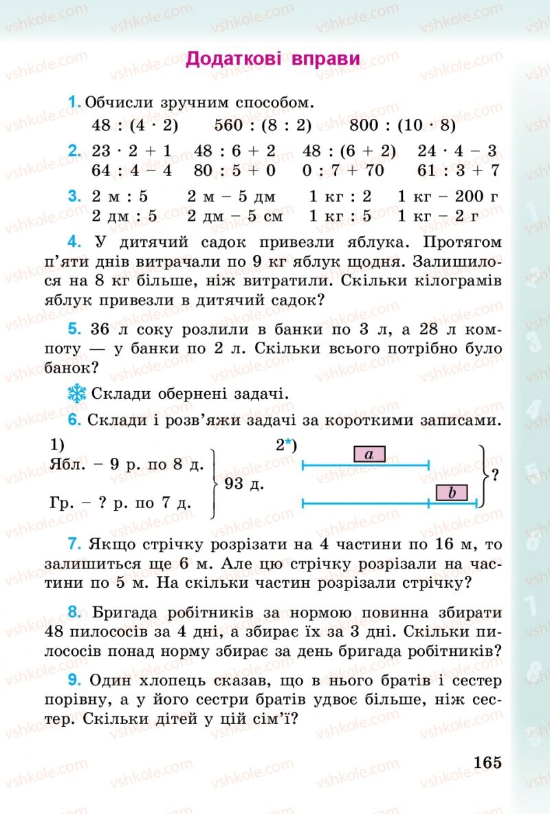 Страница 165 | Підручник Математика 3 клас М.В. Богданович, Г.П. Лишенко 2014