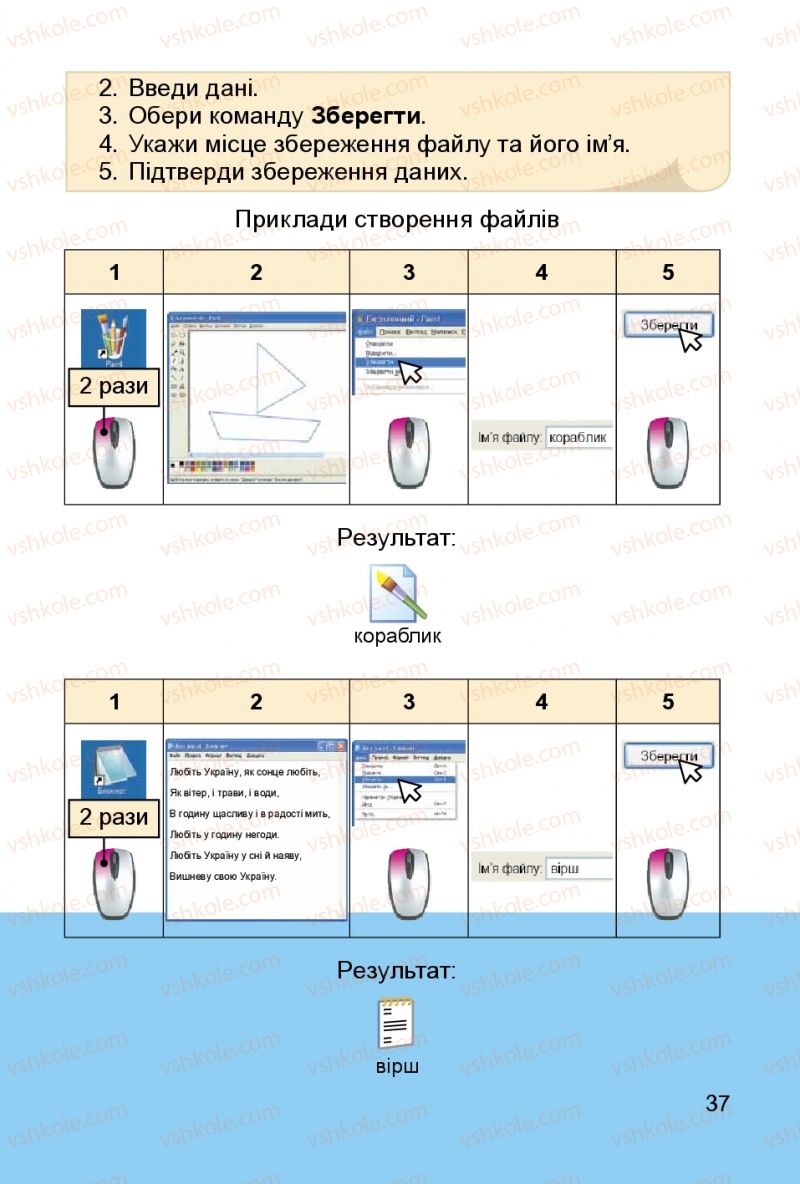 Страница 37 | Підручник Інформатика 3 клас О.В. Коршунова 2014