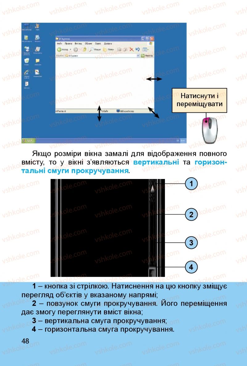 Страница 48 | Підручник Інформатика 3 клас О.В. Коршунова 2014