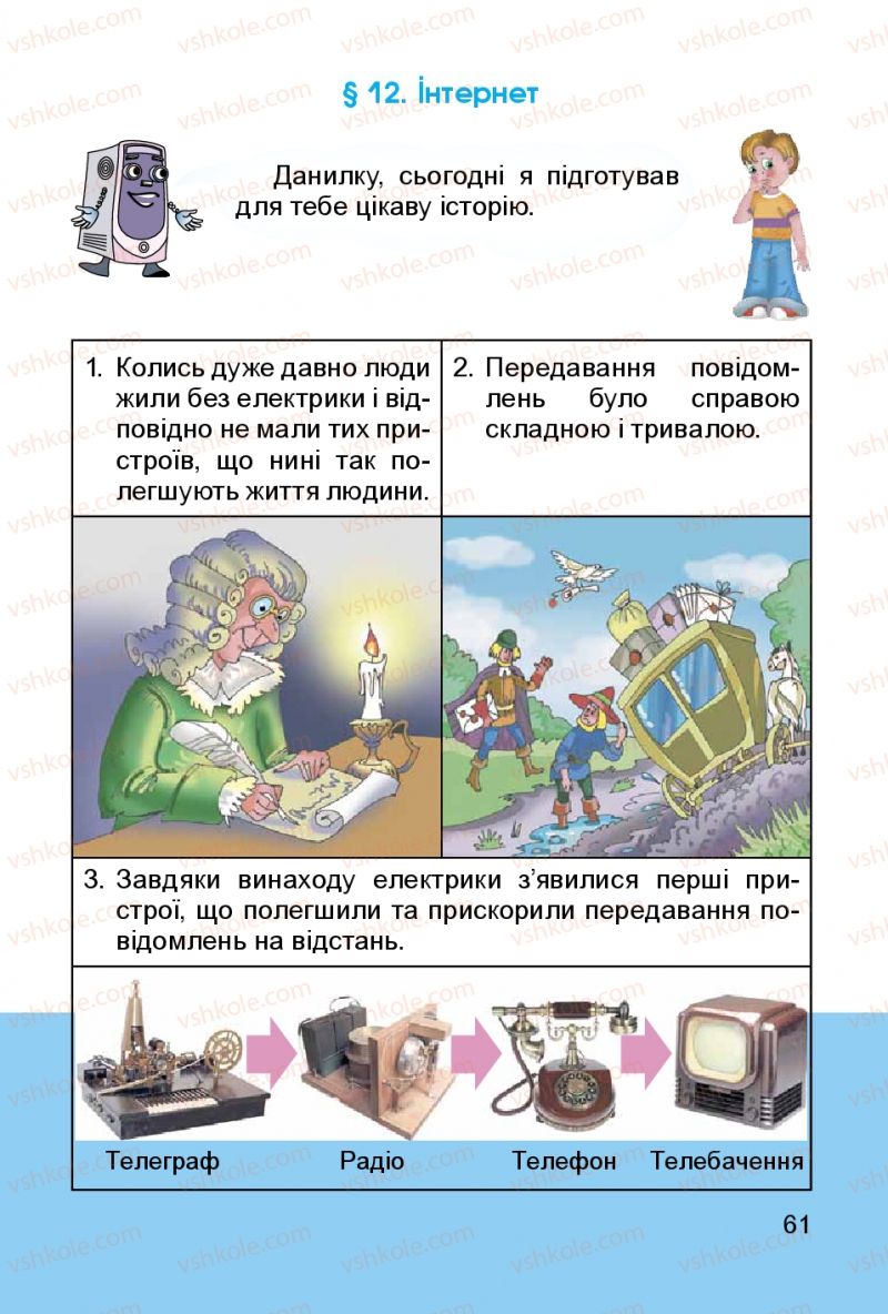 Страница 61 | Підручник Інформатика 3 клас О.В. Коршунова 2014