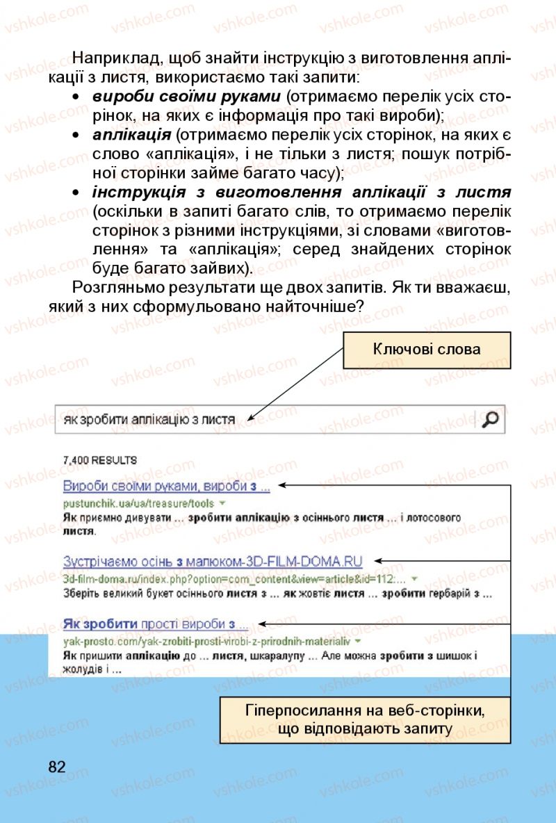 Страница 82 | Підручник Інформатика 3 клас О.В. Коршунова 2014