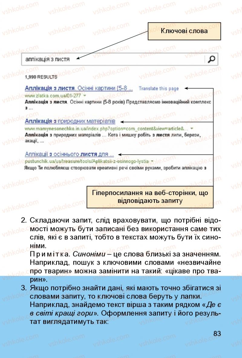 Страница 83 | Підручник Інформатика 3 клас О.В. Коршунова 2014