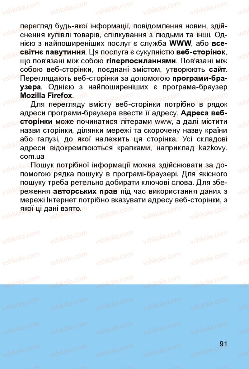 Страница 91 | Підручник Інформатика 3 клас О.В. Коршунова 2014