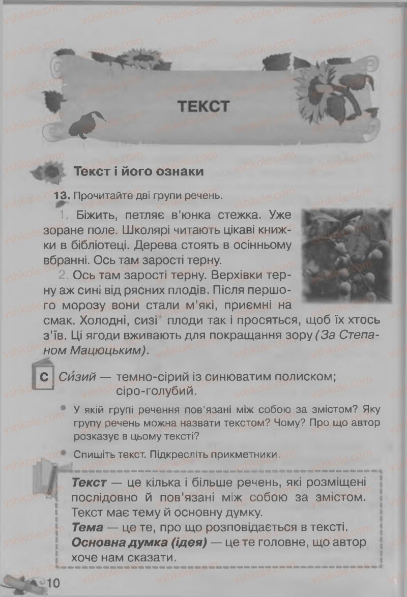 Страница 10 | Підручник Українська мова 3 клас М.Д. Захарійчук, А.І. Мовчун 2013