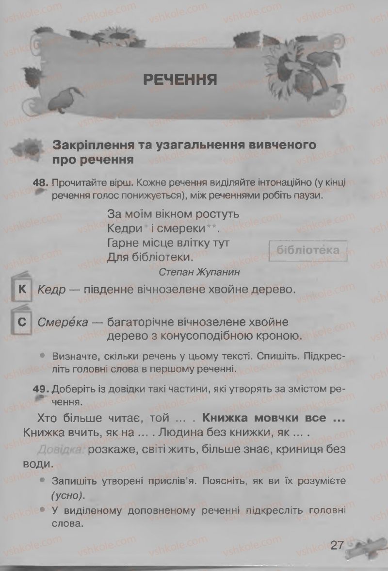 Страница 27 | Підручник Українська мова 3 клас М.Д. Захарійчук, А.І. Мовчун 2013