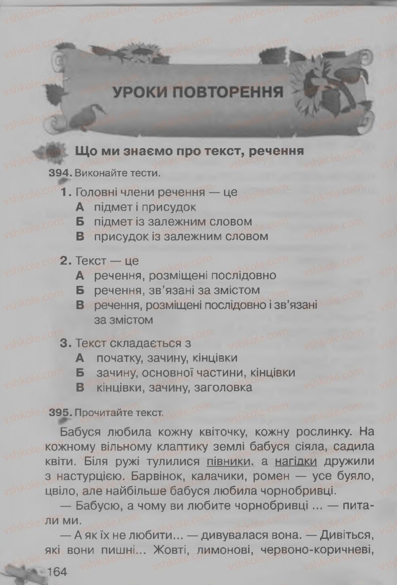 Страница 164 | Підручник Українська мова 3 клас М.Д. Захарійчук, А.І. Мовчун 2013