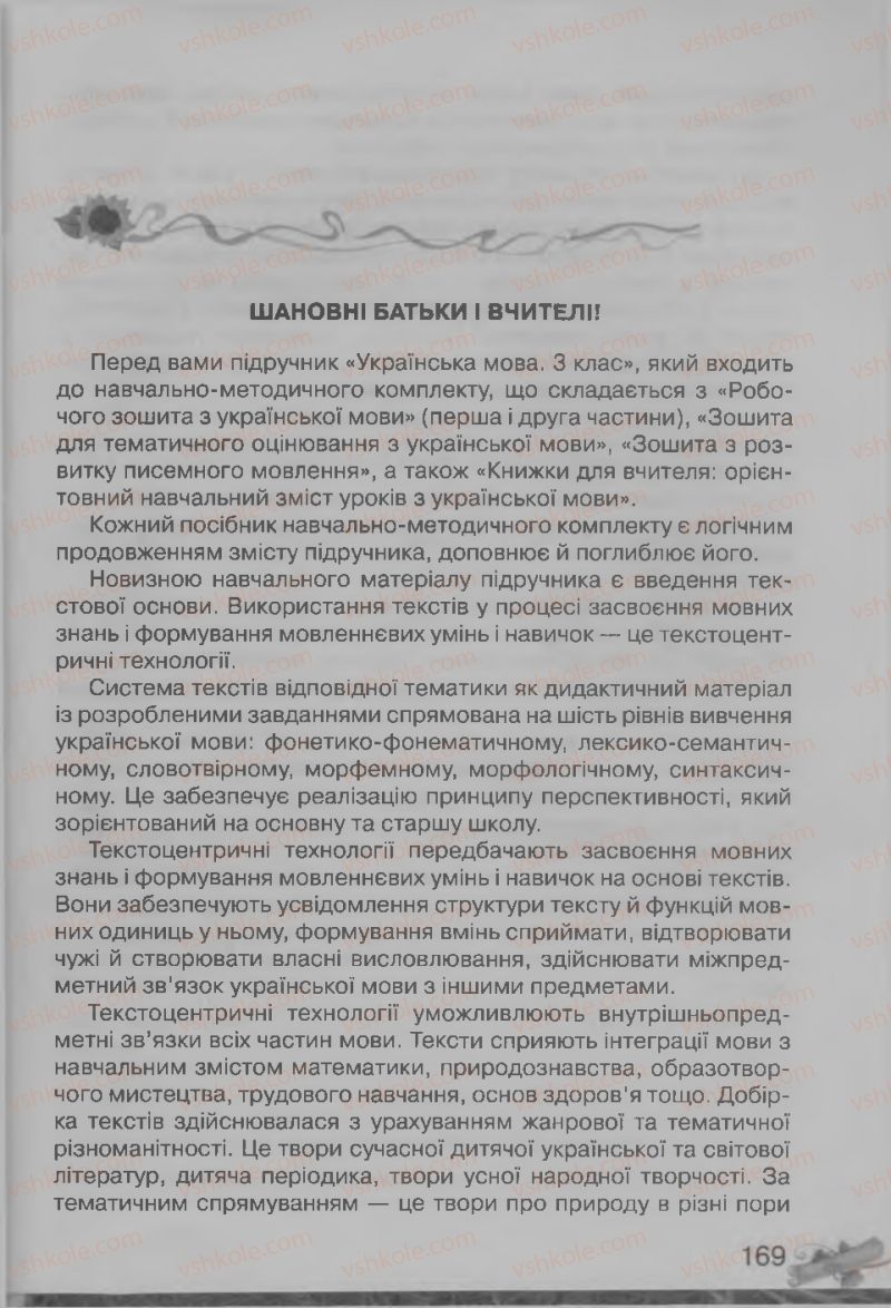 Страница 169 | Підручник Українська мова 3 клас М.Д. Захарійчук, А.І. Мовчун 2013