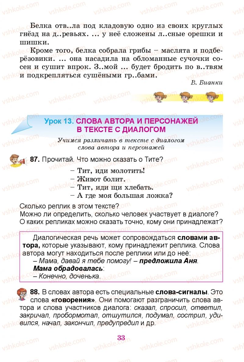 Страница 33 | Підручник Русский язык 3 клас Е.И. Самонова, В.И. Стативка, Т.М. Полякова 2014