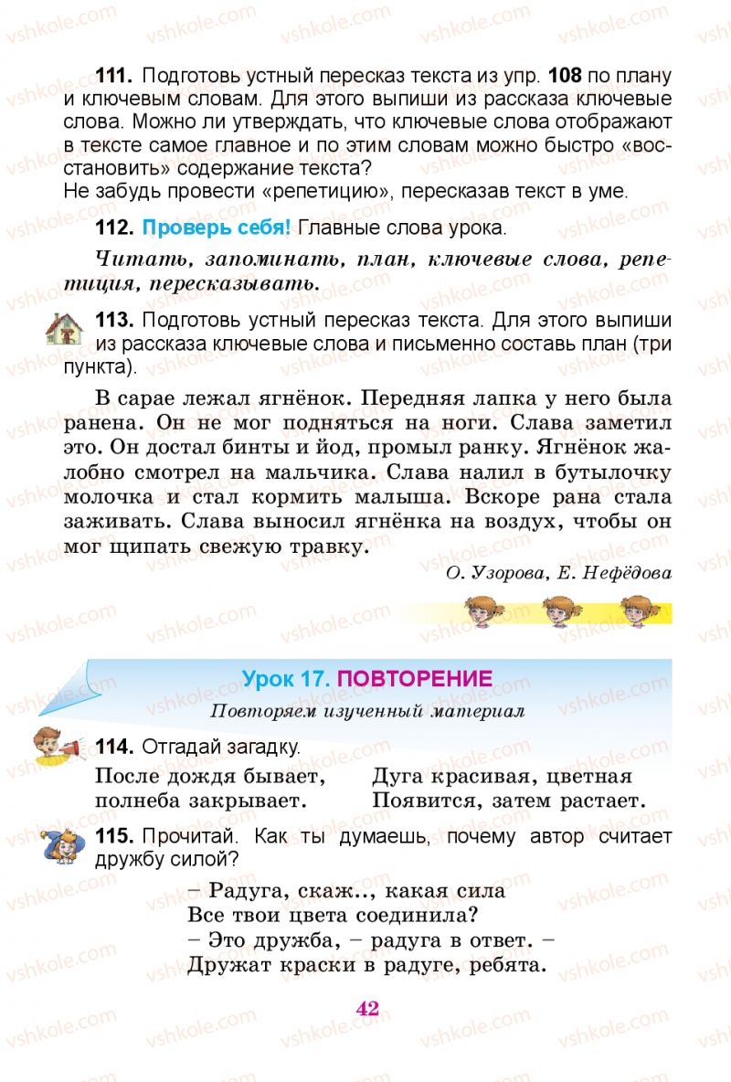 Страница 42 | Підручник Русский язык 3 клас Е.И. Самонова, В.И. Стативка, Т.М. Полякова 2014