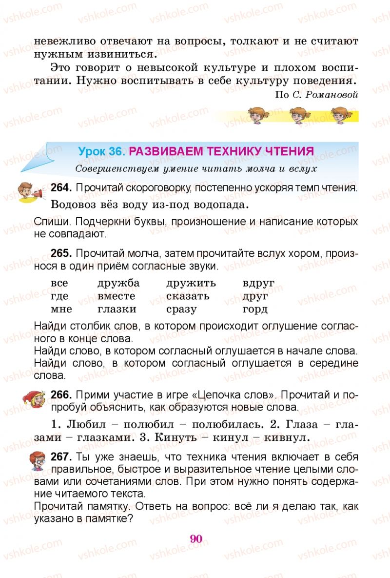 Страница 90 | Підручник Русский язык 3 клас Е.И. Самонова, В.И. Стативка, Т.М. Полякова 2014