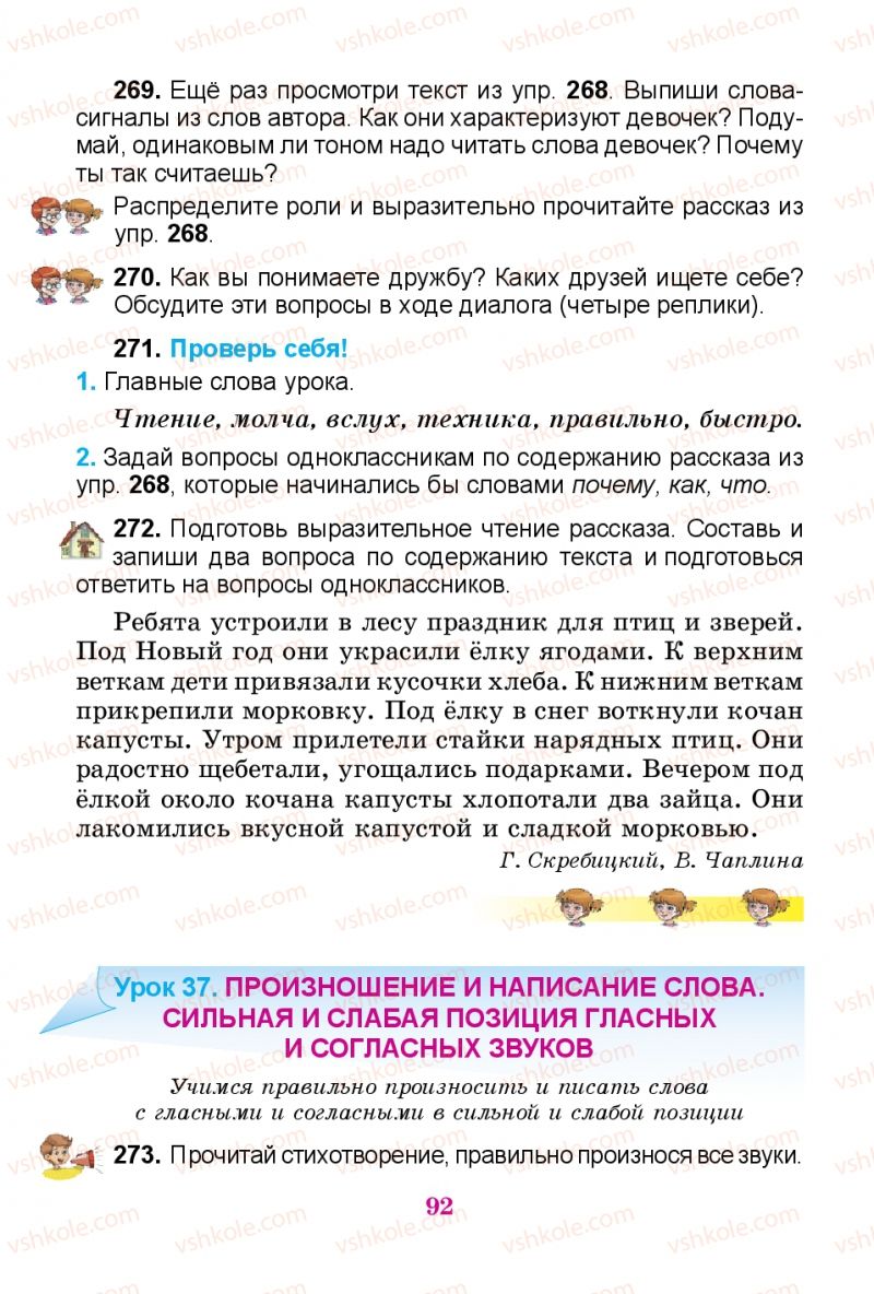 Страница 92 | Підручник Русский язык 3 клас Е.И. Самонова, В.И. Стативка, Т.М. Полякова 2014