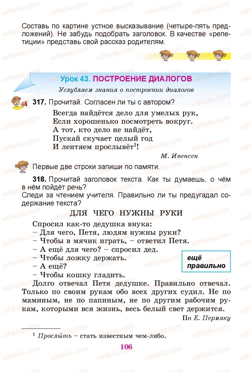 Страница 106 | Підручник Русский язык 3 клас Е.И. Самонова, В.И. Стативка, Т.М. Полякова 2014