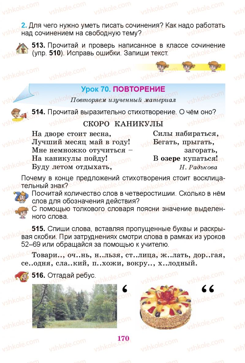 Страница 170 | Підручник Русский язык 3 клас Е.И. Самонова, В.И. Стативка, Т.М. Полякова 2014