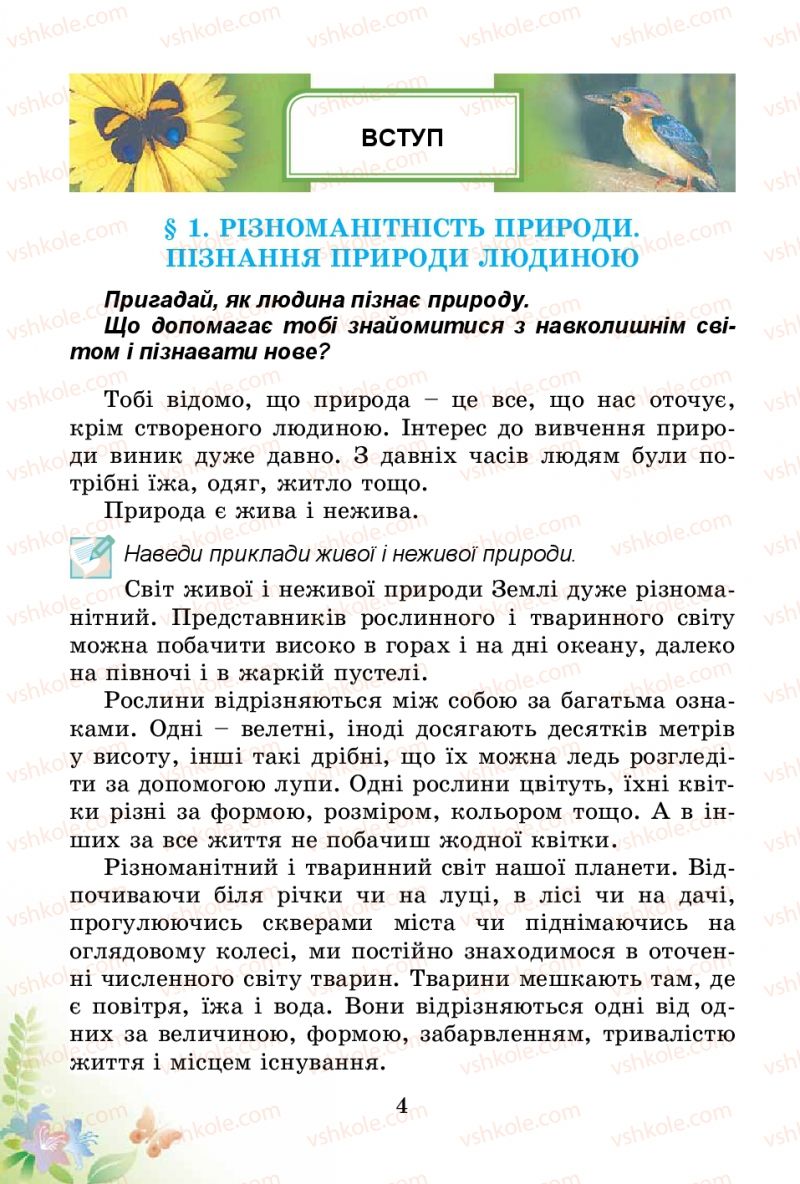 Страница 4 | Підручник Природознавство 3 клас Т.Г. Гільберг, Т.В. Сак 2014