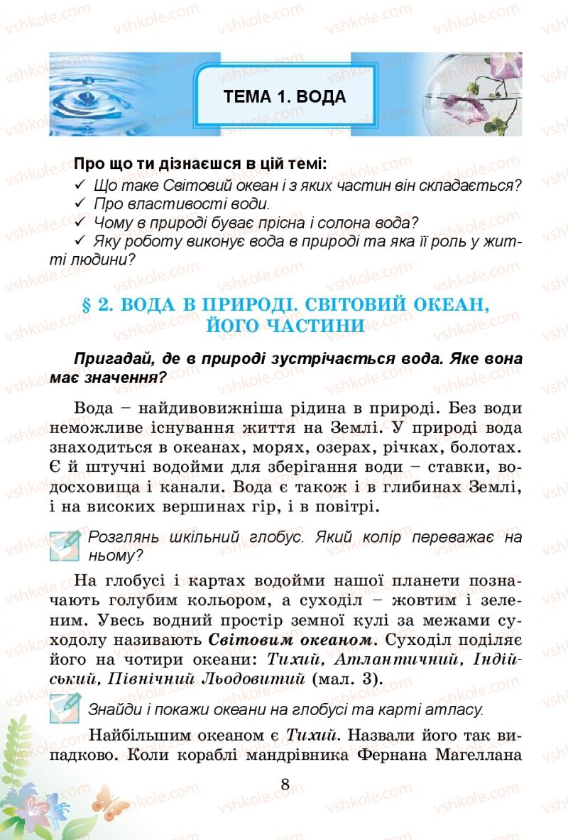 Страница 8 | Підручник Природознавство 3 клас Т.Г. Гільберг, Т.В. Сак 2014