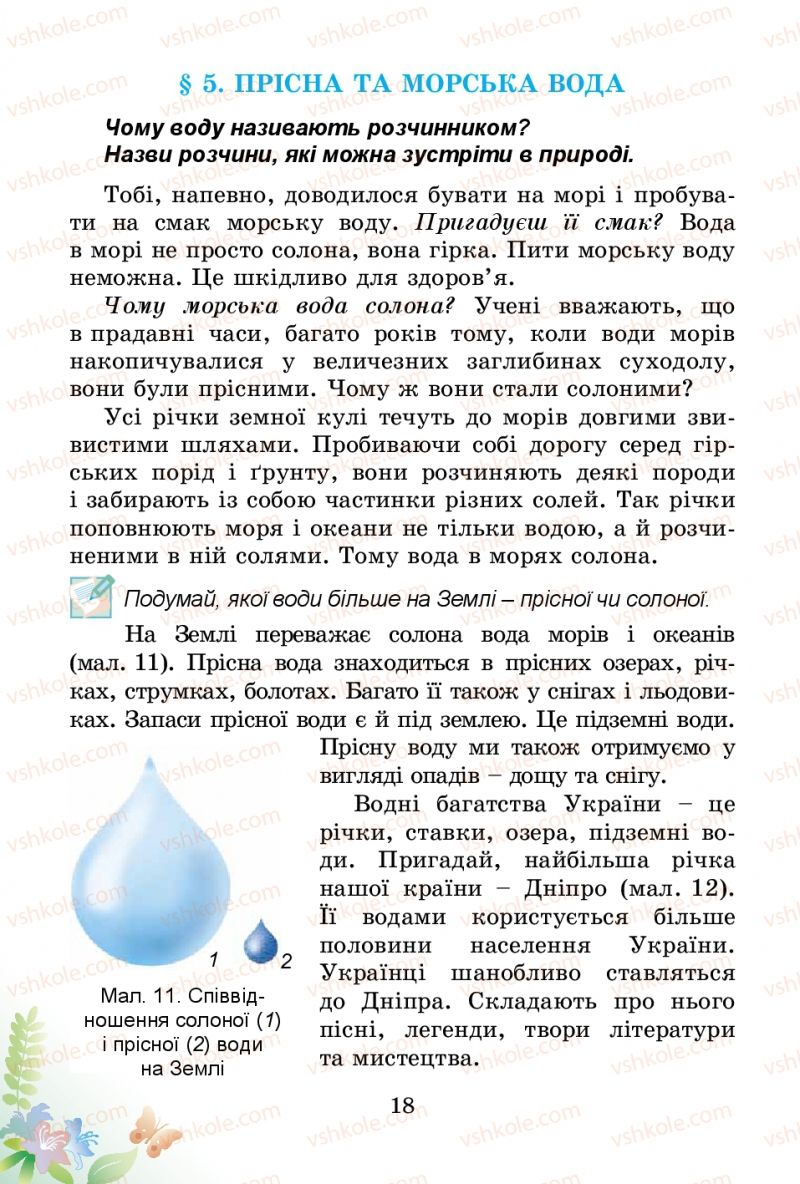 Страница 18 | Підручник Природознавство 3 клас Т.Г. Гільберг, Т.В. Сак 2014