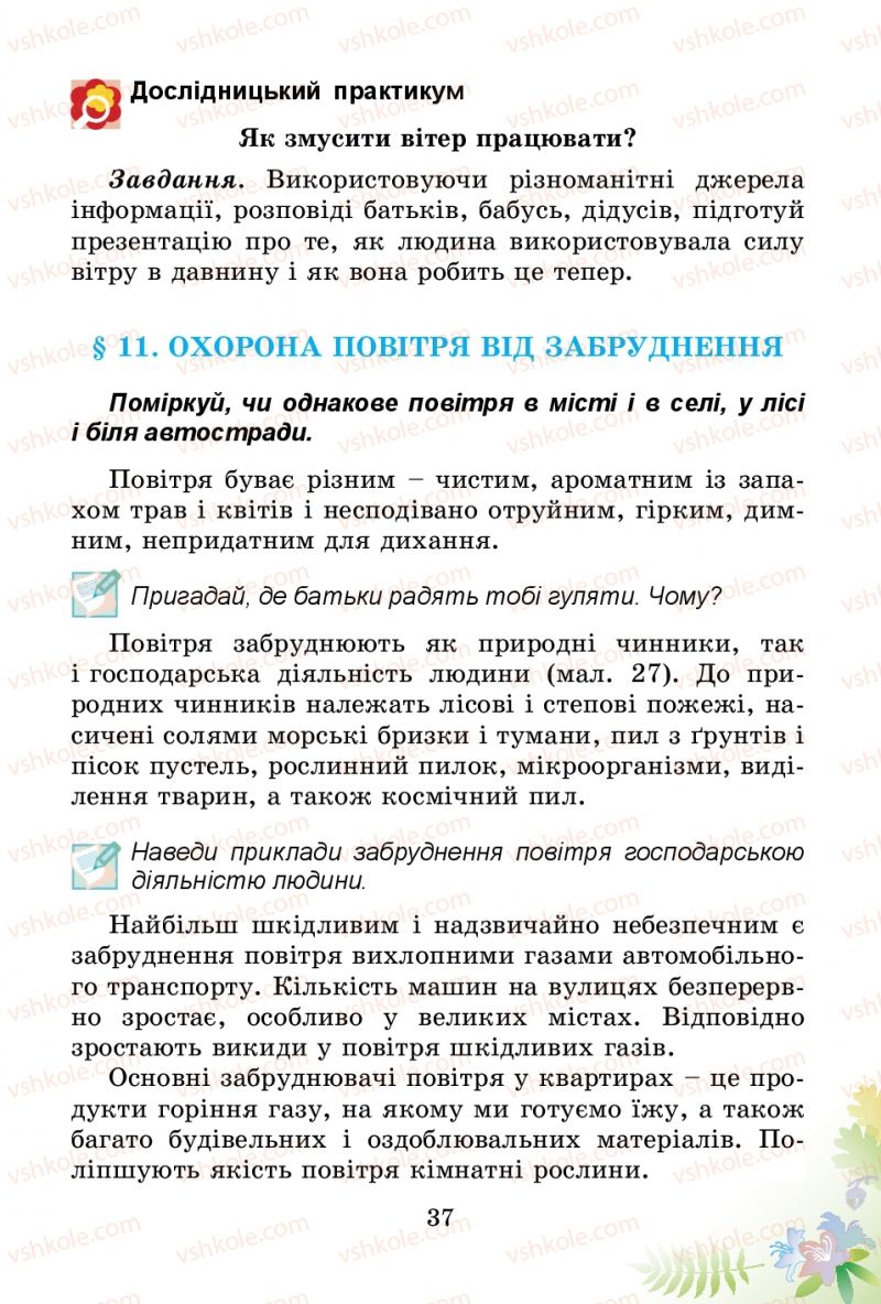 Страница 37 | Підручник Природознавство 3 клас Т.Г. Гільберг, Т.В. Сак 2014