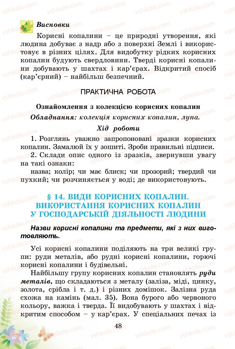 Страница 48 | Підручник Природознавство 3 клас Т.Г. Гільберг, Т.В. Сак 2014