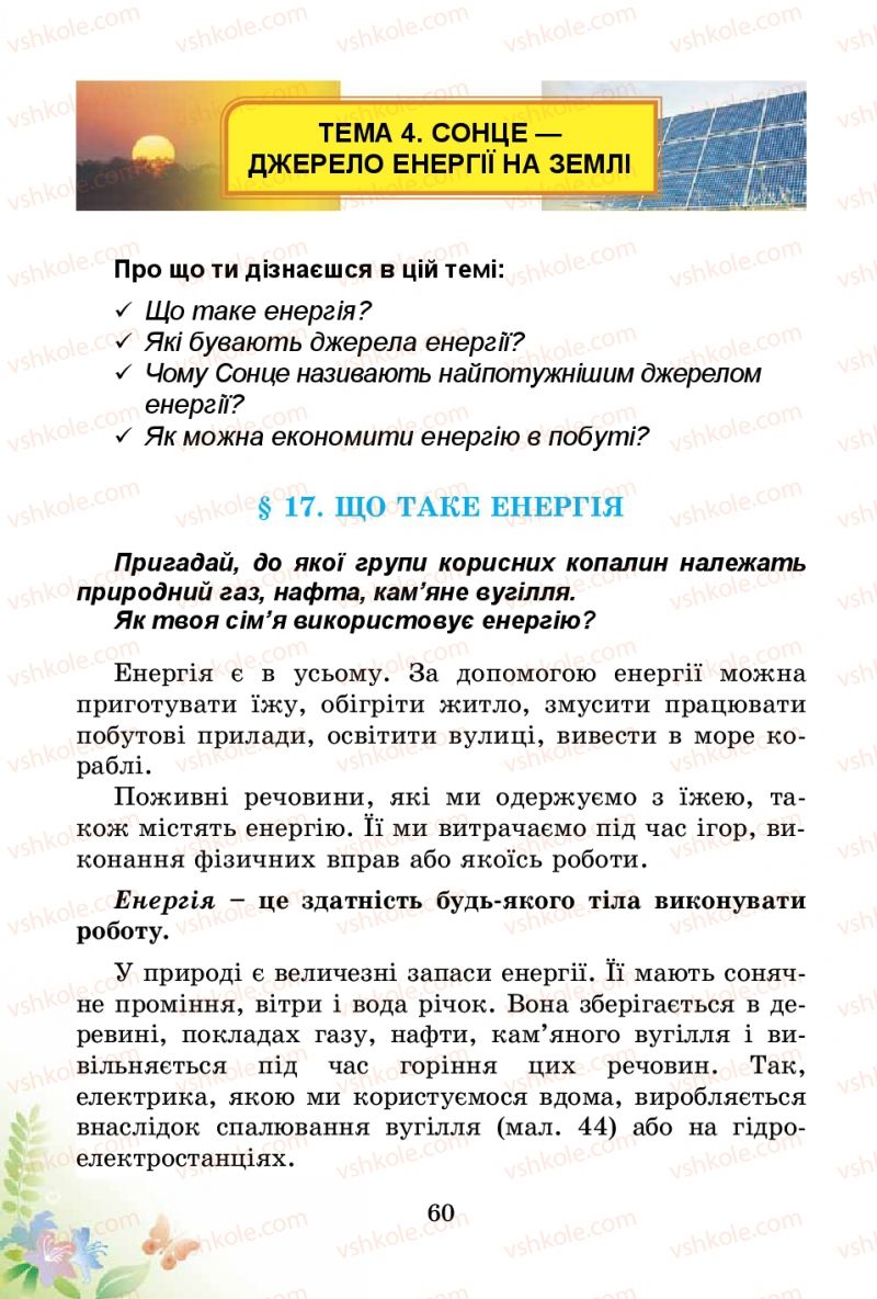 Страница 60 | Підручник Природознавство 3 клас Т.Г. Гільберг, Т.В. Сак 2014