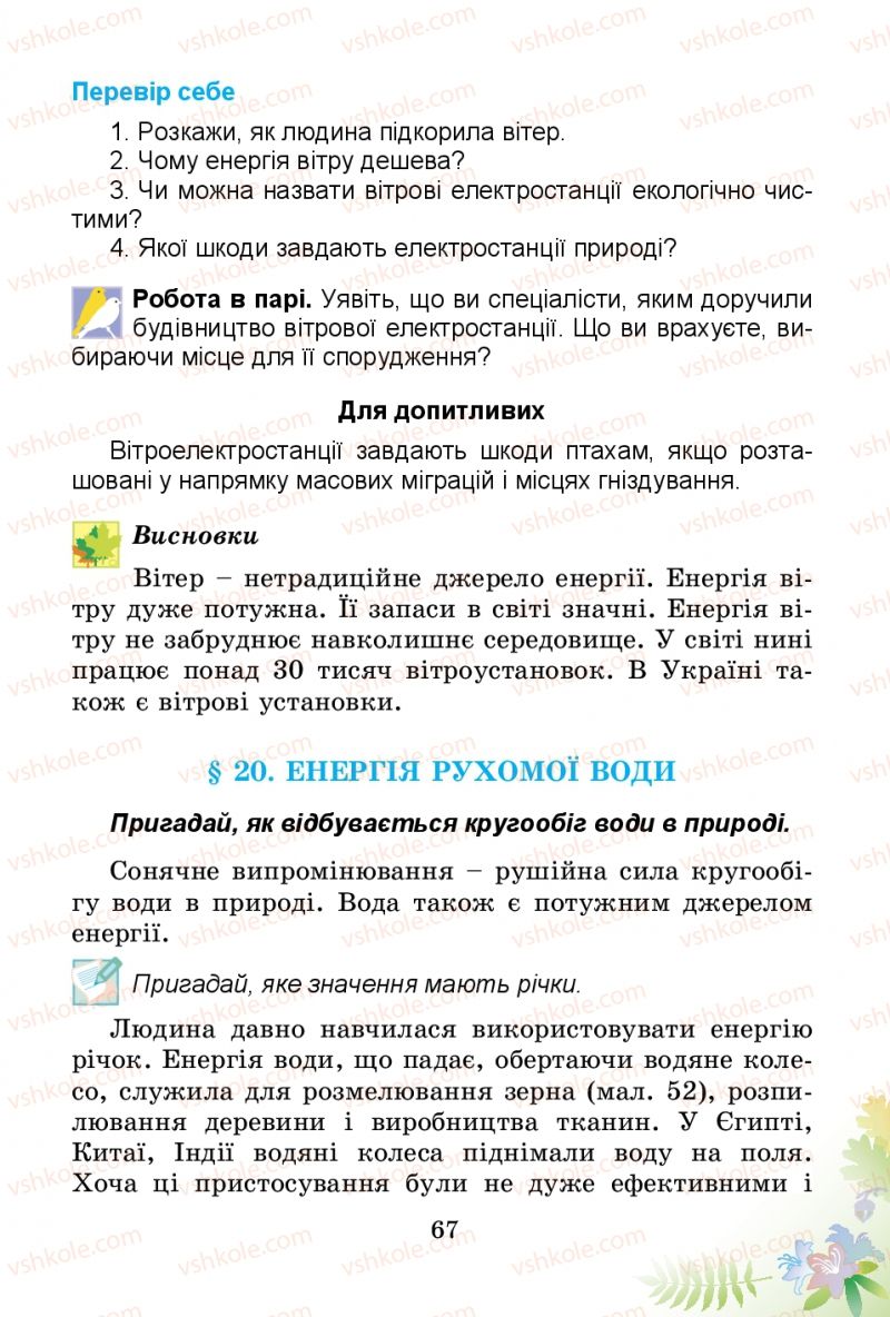 Страница 67 | Підручник Природознавство 3 клас Т.Г. Гільберг, Т.В. Сак 2014