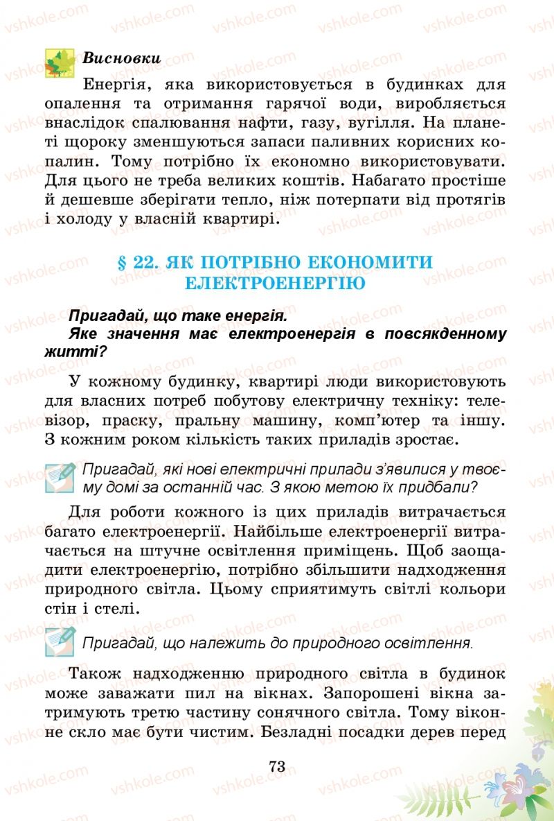 Страница 73 | Підручник Природознавство 3 клас Т.Г. Гільберг, Т.В. Сак 2014