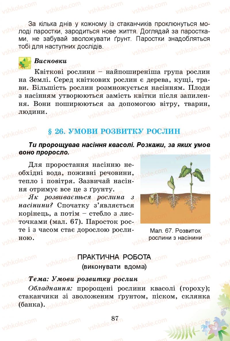 Страница 87 | Підручник Природознавство 3 клас Т.Г. Гільберг, Т.В. Сак 2014