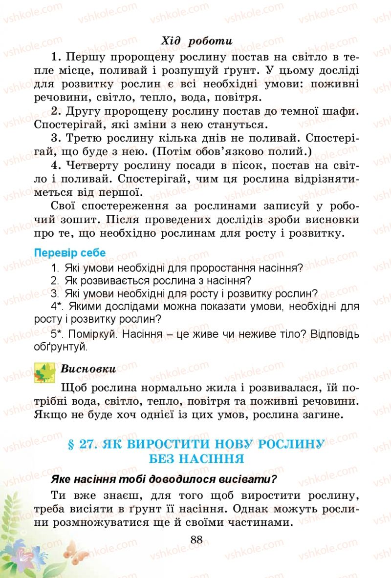 Страница 88 | Підручник Природознавство 3 клас Т.Г. Гільберг, Т.В. Сак 2014