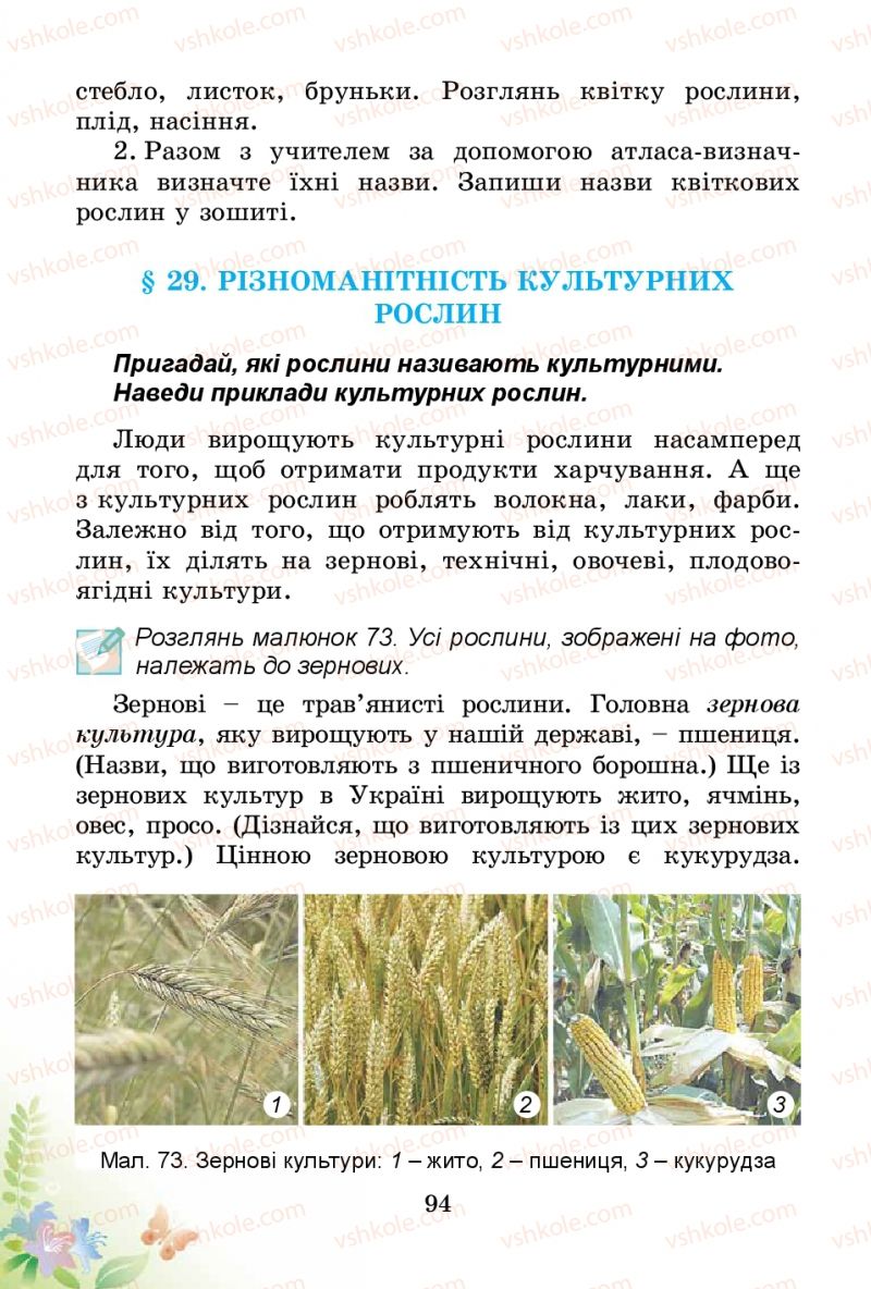 Страница 94 | Підручник Природознавство 3 клас Т.Г. Гільберг, Т.В. Сак 2014