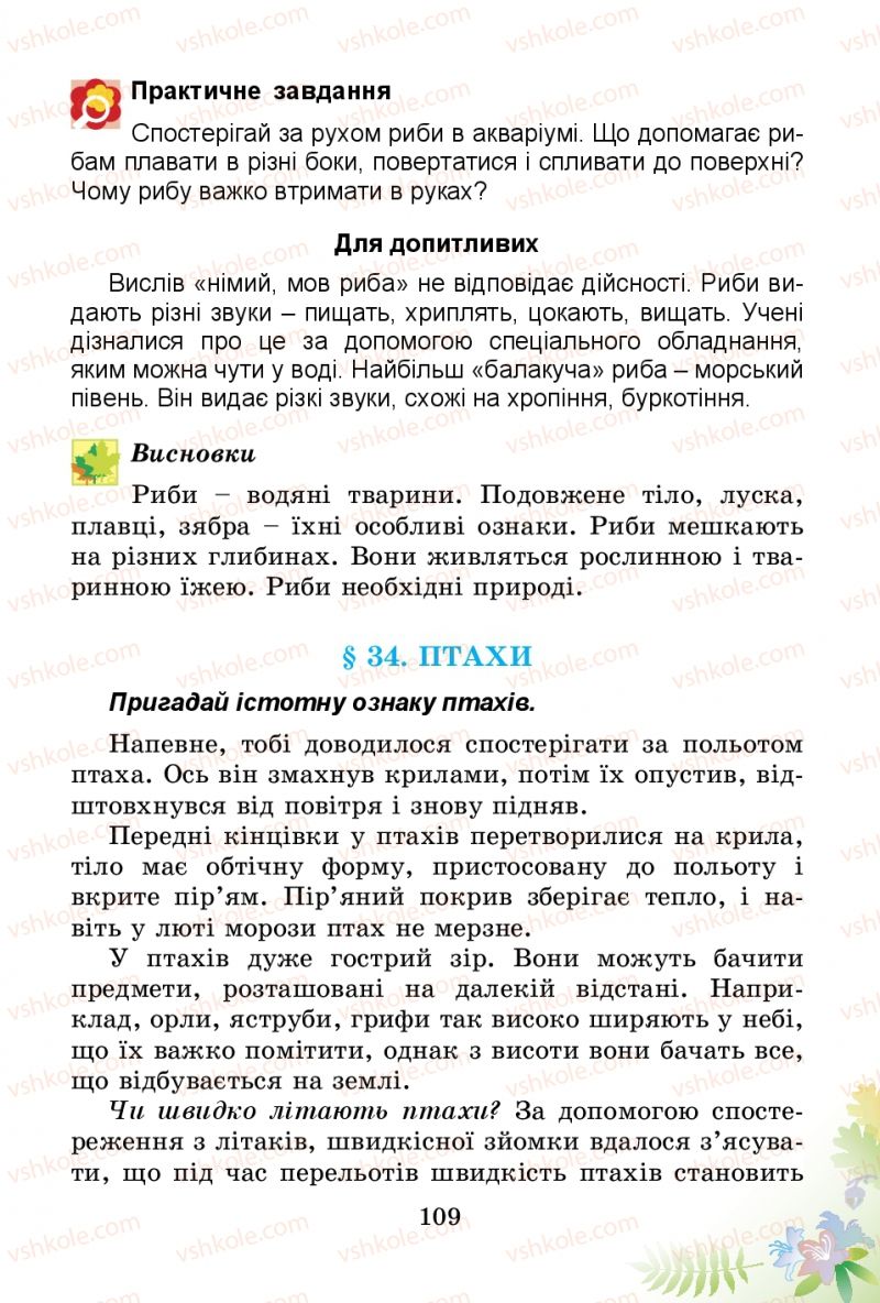 Страница 109 | Підручник Природознавство 3 клас Т.Г. Гільберг, Т.В. Сак 2014