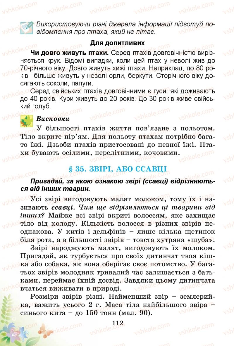 Страница 112 | Підручник Природознавство 3 клас Т.Г. Гільберг, Т.В. Сак 2014