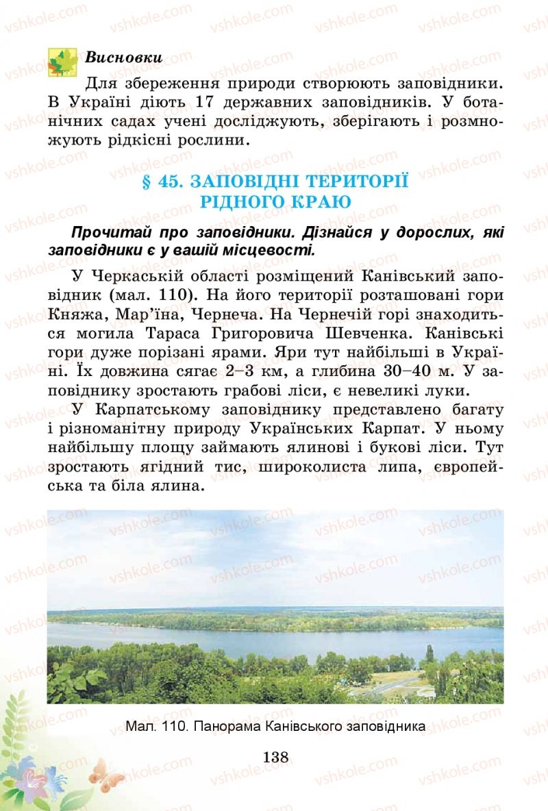 Страница 138 | Підручник Природознавство 3 клас Т.Г. Гільберг, Т.В. Сак 2014