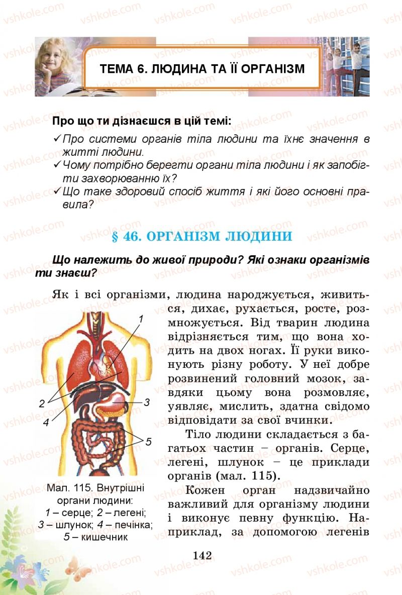 Страница 142 | Підручник Природознавство 3 клас Т.Г. Гільберг, Т.В. Сак 2014