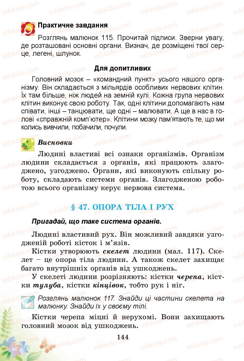 Страница 144 | Підручник Природознавство 3 клас Т.Г. Гільберг, Т.В. Сак 2014