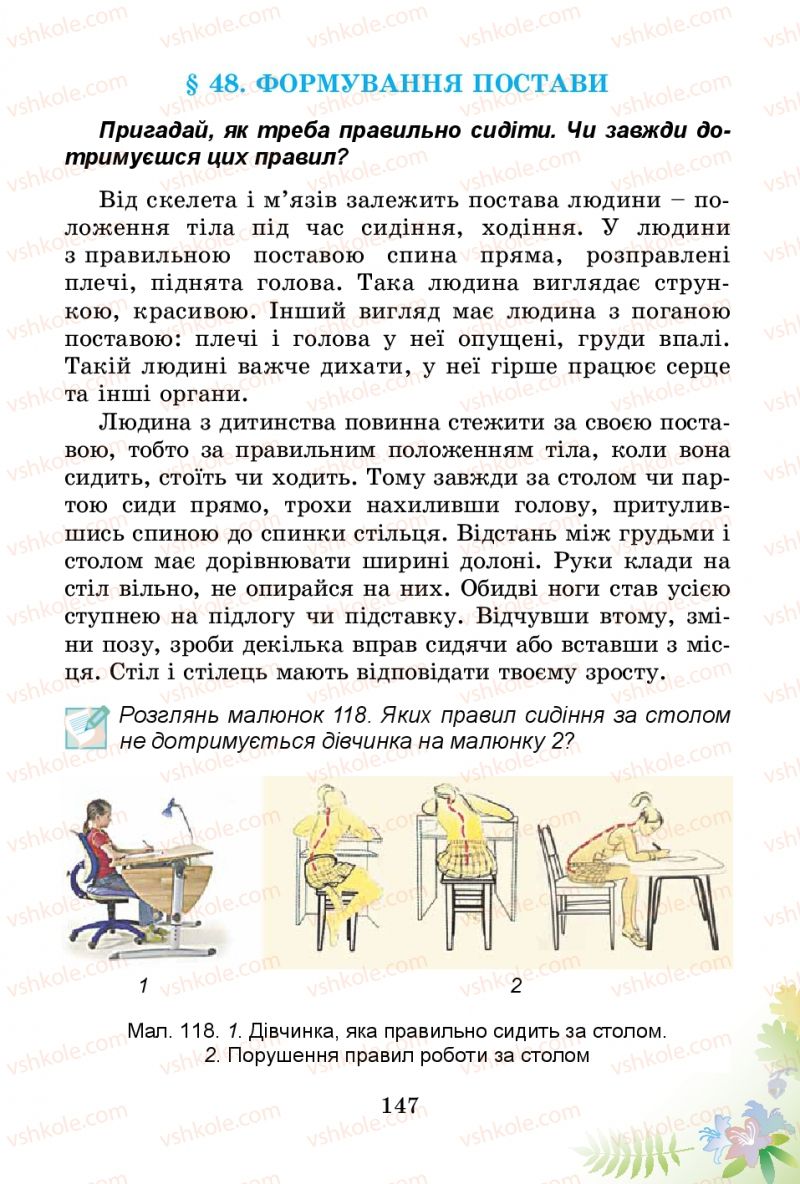 Страница 147 | Підручник Природознавство 3 клас Т.Г. Гільберг, Т.В. Сак 2014