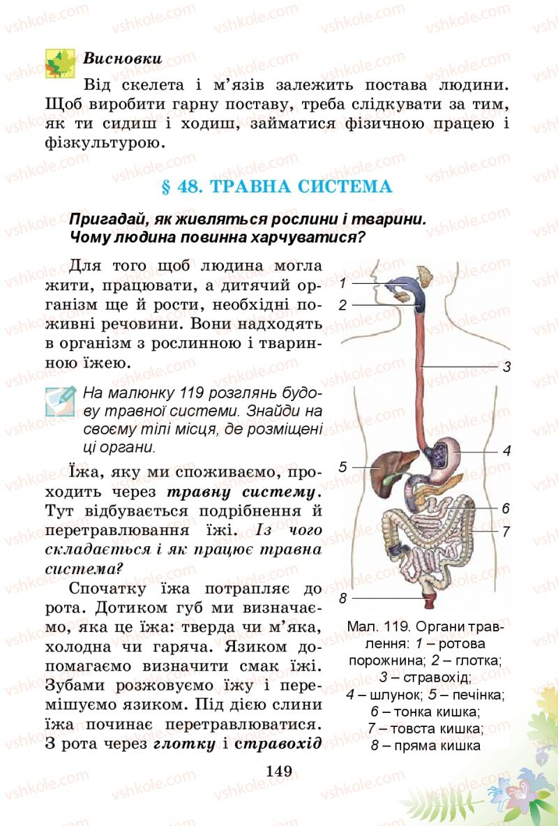 Страница 149 | Підручник Природознавство 3 клас Т.Г. Гільберг, Т.В. Сак 2014