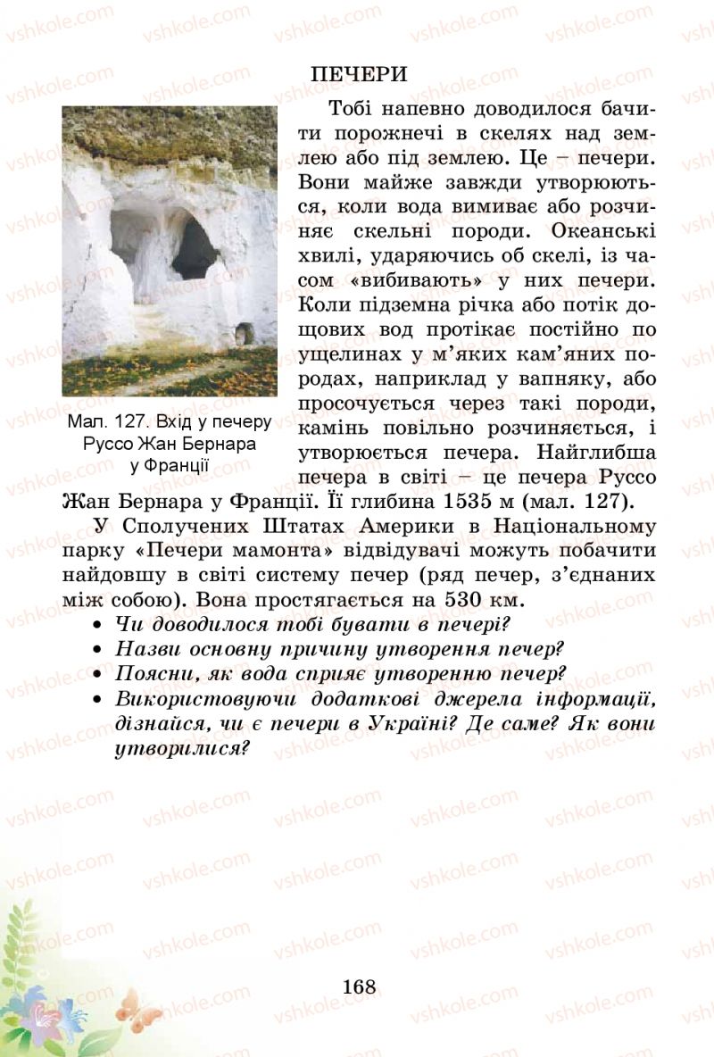 Страница 168 | Підручник Природознавство 3 клас Т.Г. Гільберг, Т.В. Сак 2014