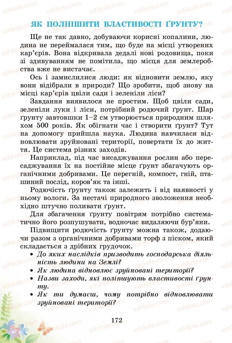 Страница 172 | Підручник Природознавство 3 клас Т.Г. Гільберг, Т.В. Сак 2014