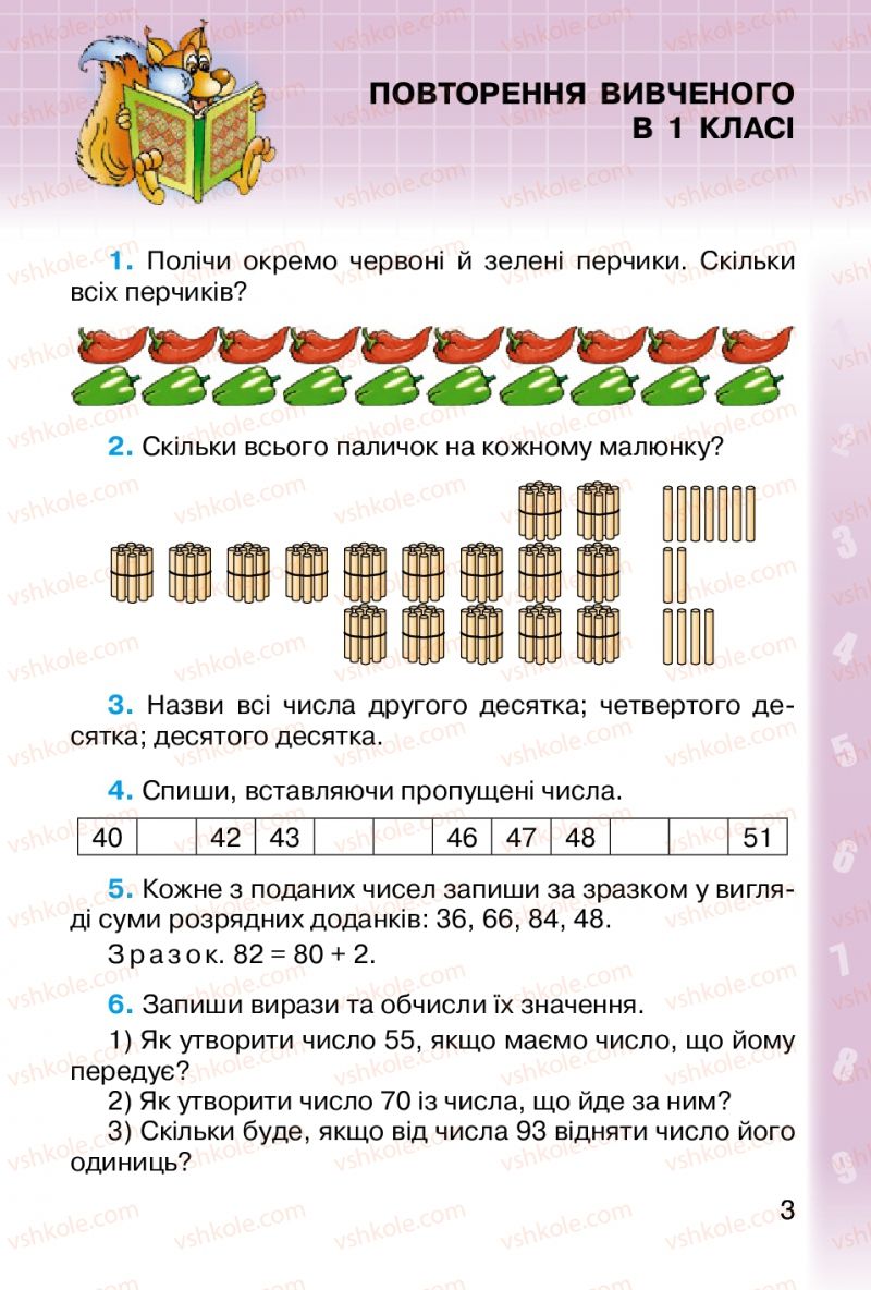 Страница 3 | Підручник Математика 2 клас М.В. Богданович, Г.П. Лишенко 2012